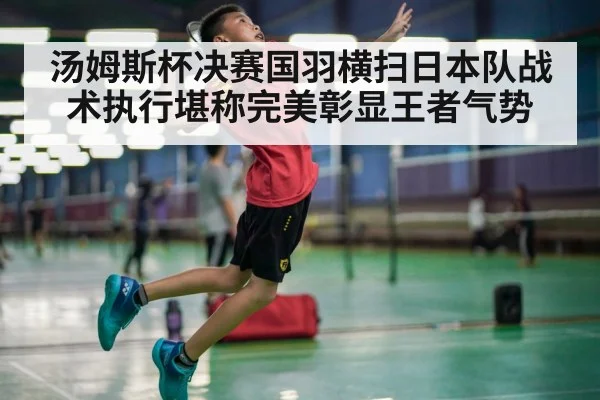 badminton smash action